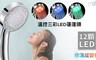 17LIFE 2.7折! - 溫控三彩LED蓮蓬頭