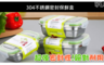17LIFE 7.5折! - 不銹鋼方型密封保鮮盒