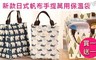 17LIFE 5.1折! - 新款日式帆布手提萬用保溫袋