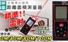 17LIFE 3.0折! - 40米測量器