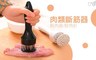 17LIFE 4.2折! - 牛排豬排雞排肉類斷筋器/鬆肉器
