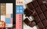 生態綠 5.9折! - 公平貿易100％秘魯黑巧克力(95g/片)