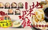 17LIFE 6.0折! - 加贈奶油雞肉玉米濃湯