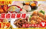 廣香龍華樓餐廳 7.9折! - 平假日午晚餐單人吃到飽