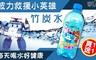 17LIFE 8.3折! - 波力救援小英雄