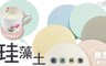 17LIFE 0.5折! - 超神奇珪藻土杯墊