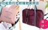17LIFE 4.2折! - 多功能旅行拉桿購物萬用袋