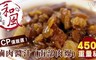 和風銅板美食 7.3折! - 滷肉醬汁料理包