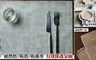 17LIFE 5.8折! - 簡約典雅可水洗隔熱雙面皮革餐墊