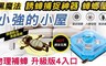 17LIFE 1.8折! - 誘蟑捕捉神器蟑螂屋