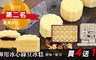 蘭陽狀元 6.4折! - 御用冰心綠豆冰糕