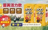 WEDAR 3.3折! - 薑黃活力飲