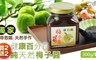 康百純 3.0折! - 原住民手作青梅壓榨梅子醬