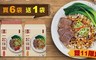 初心亭-一起伴麵 8.0折! - 私房牛汁拌麵