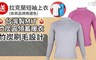 17LIFE 5.0折! - 台灣製竹炭圓領蓄暖衣