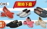 TOMS 2.8折! - 經典懶人鞋系列