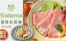 Solema 6.6折! - 霜降松阪豬