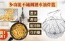17LIFE 1.9折! - 多功能不鏽鋼瀝水油炸籃