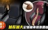 17LIFE 3.0折! - 加長加大記憶棉車用靠腰枕