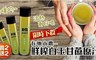在地小農 5.5折! - 鮮榨白玉甘蔗原汁