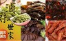 滷味世家 5.0折! - 名廚滷味 五口味 買五送五