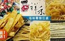 17LIFE 5.0折! - 海味零食