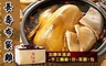 新店長壽布袋雞 8.2折! - 養生豪華全雞湯湯組