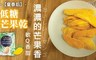 皇泰后 7.6折! - 低糖芒果乾