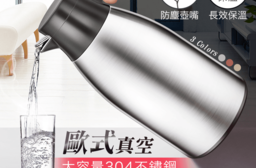 真空大容量不鏽鋼保溫壺，限時破盤再打82折！