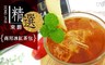 DONG JYUE東爵 5.8折! - 商用冰紅茶包