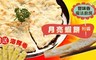 豐味香魔法廚房 10.0折! - 月亮蝦餅附醬10包加贈送海鮮卷