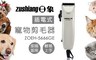 日象 8.7折! - 電動寵物剪毛器