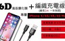 17LIFE 1.4折! - 滿版6D曲線鋼化膜+編織充電線套裝
