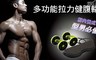 鮮肉養成 2.3折! - 多功能拉力健腹輪