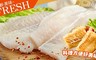 賀鮮生 9.7折! - 無刺鮮甜軟嫩巴沙魚排