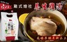 123養生雞湯 8.6折! - 真空包裝全雞湯五款任選