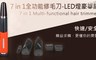 17LIFE 3.1折! - 7 in 1全功能修毛刀-LED燈豪華組