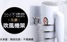 17LIFE 6.8折! - 免鑽304不鏽鋼吹風機架