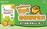 船井生醫 4.0折! - 3C專利葉黃素凍-蛋黃哥版