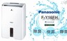 Panasonic 國際牌 5.3折! - 清淨除臭保濕靜音除濕機