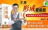 潘懷宗推薦 4.9折! - 喜樂纖膠囊