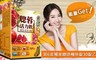 隋棠代言 5.0折! - 聰蓉活力飲