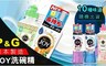 P&G 6.7折! - 日本製造JOY洗碗精
