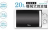 美的Midea 8.0折! - 20L機械式微波爐