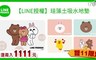 Disney×Sanrio×LINE 4.7折! - 珪藻土地墊