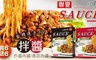 聯夏 7.1折! - 主廚精選系列-拌醬 兩口味