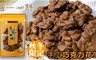 普一 9.6折! - 手工巧克力花生
