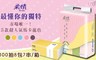 柔情 7.3折! - 個人化版抽取式衛生紙