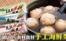 17LIFE 8.8折! - 100%澎湖手工海鮮漿四口味任選共