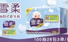 雪柔 7.8折! - 金優質抽取衛生紙